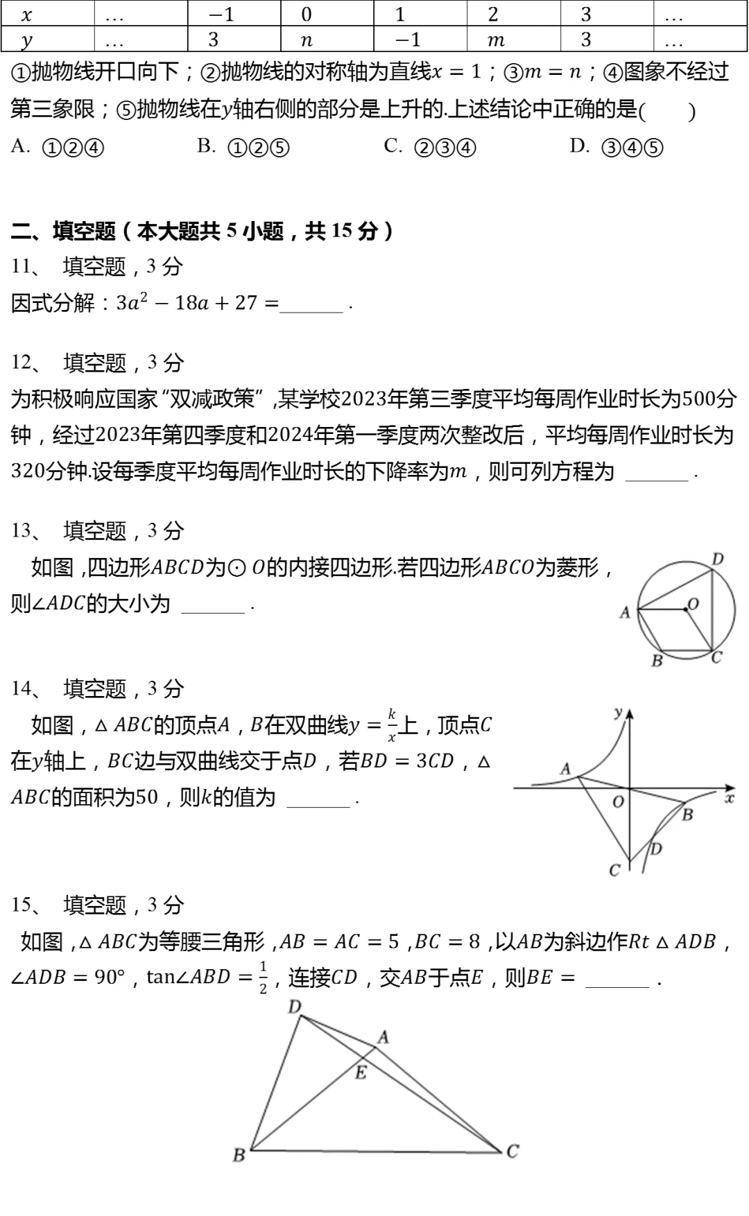 2025年辽宁省沈阳市沈河区中考数学一模试卷 第3张