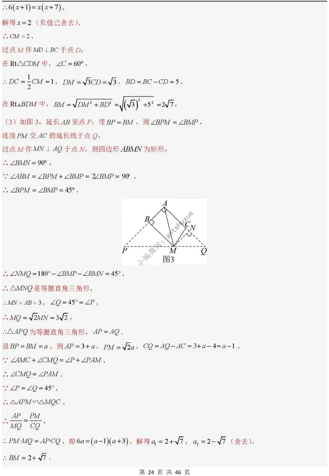 中考满分:相似三角形中8种常见模型 模型证明+典例分析(含word) 第24张
