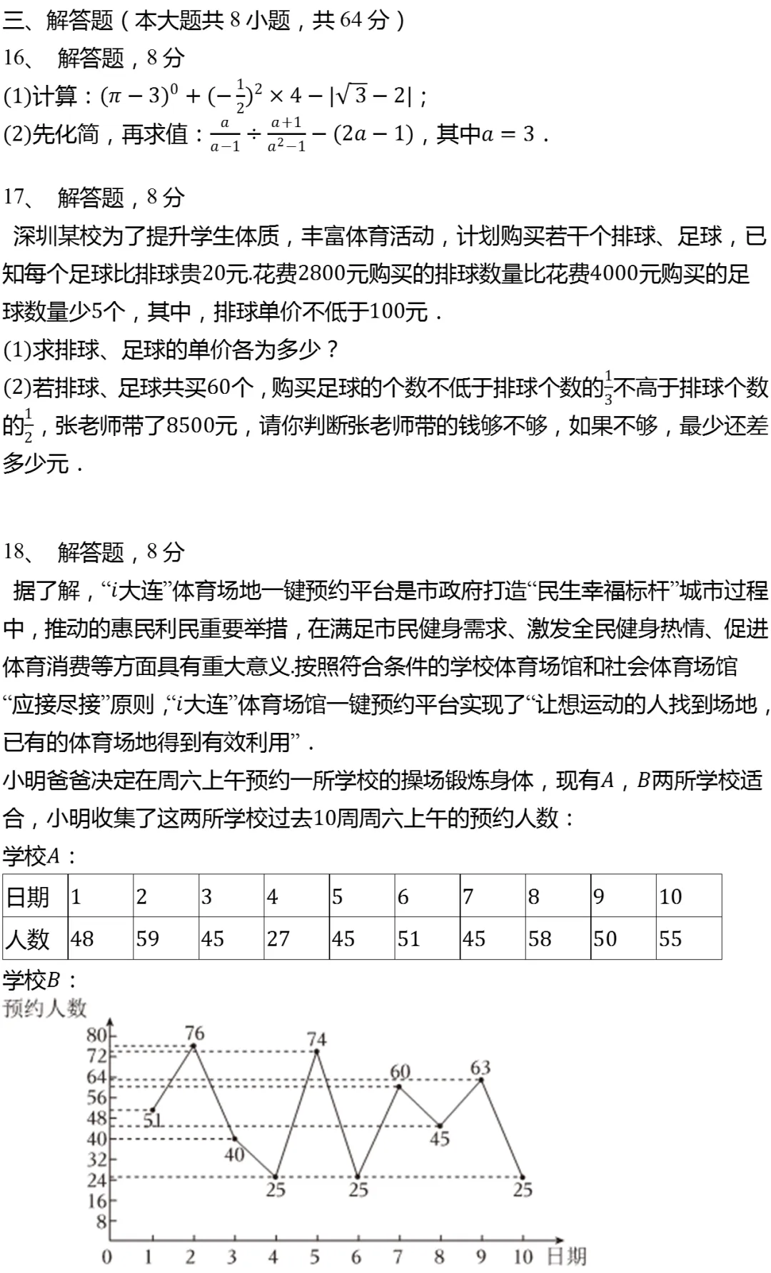 2025年辽宁省沈阳市沈河区中考数学一模试卷 第4张