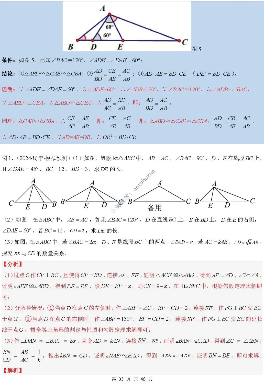 中考满分:相似三角形中8种常见模型 模型证明+典例分析(含word) 第33张