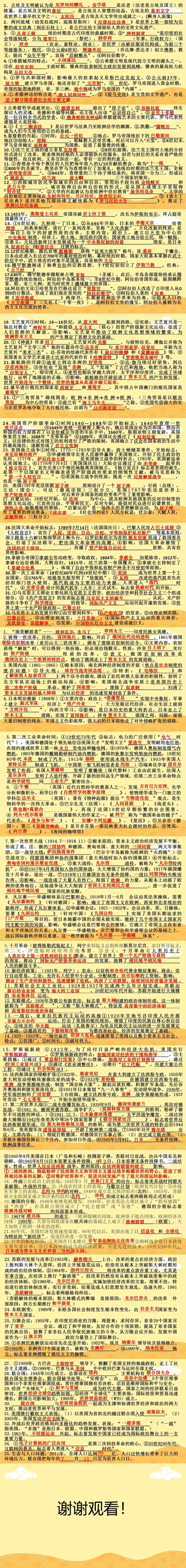 2026年中考一轮知识点填空默写(填空版加答案版共计120页) 第8张