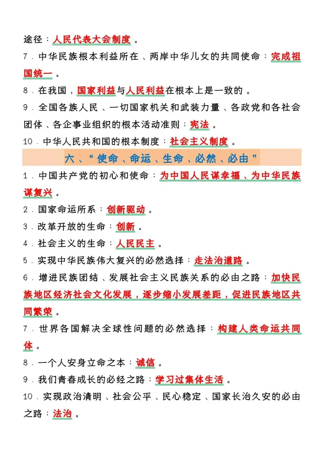 【中考道法】简答题常考18类答题术语 第6张