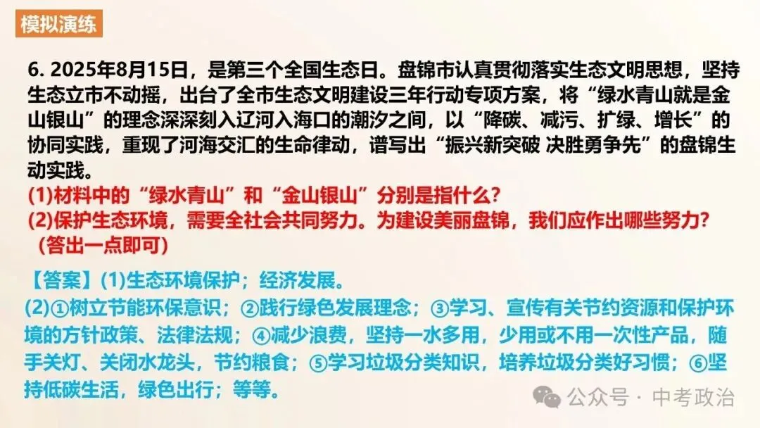 2026年中考道法一轮复习课件(6册更新完毕) 第41张 2026年中考道法一轮复习课件(6册更新完毕) 第41张