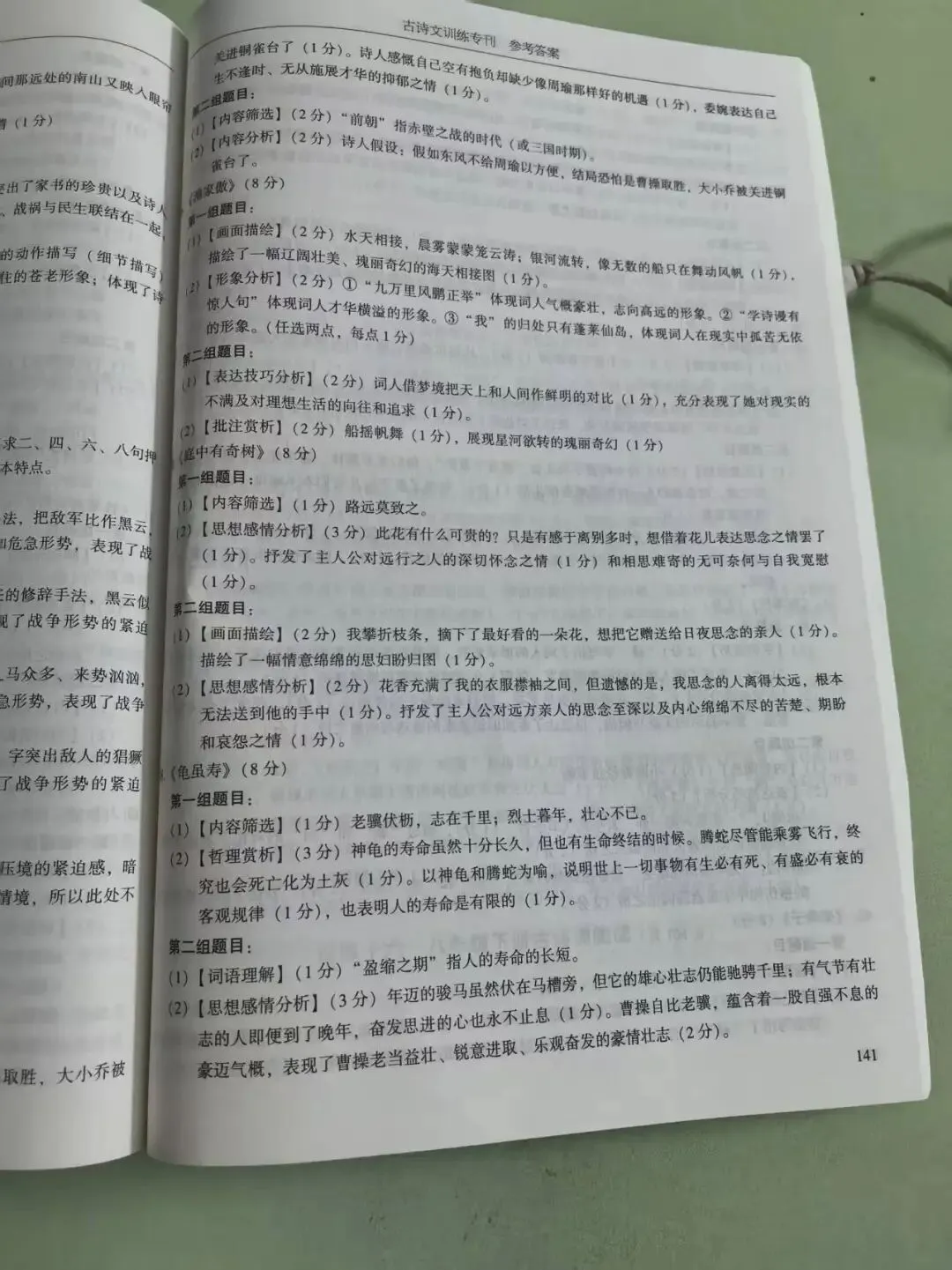 2026年广州市中考语文备考训练精选参考答案之古诗词阅读 第13张