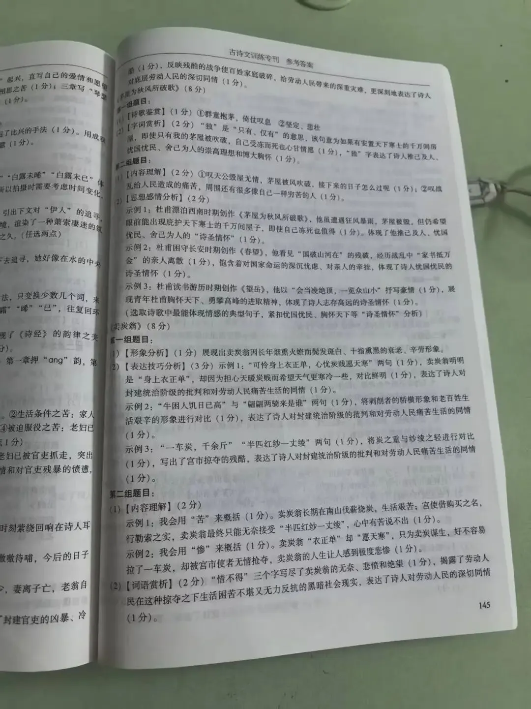 2026年广州市中考语文备考训练精选参考答案之古诗词阅读 第17张