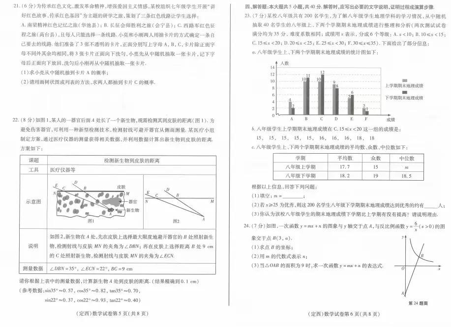 2023年定西中考数学题 第3张