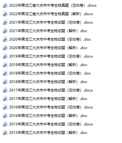 黑龙江省大庆市中考真题2015-2025年汇总! 第11张