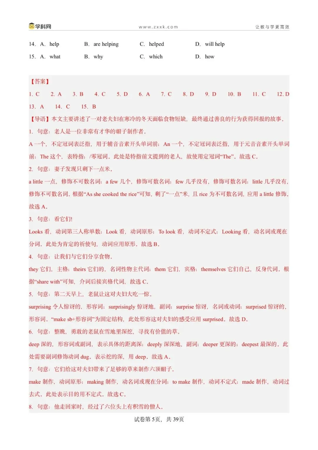 2025广州中考二模英语分类专题12 语法选择(解析版) 第7张