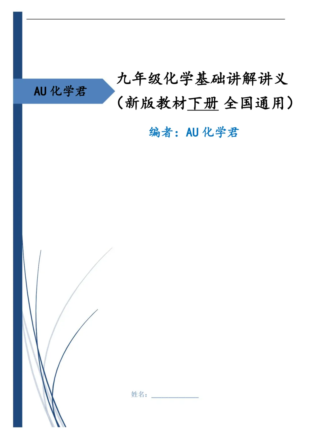 中考化学一轮冲刺复习讲义 第14张