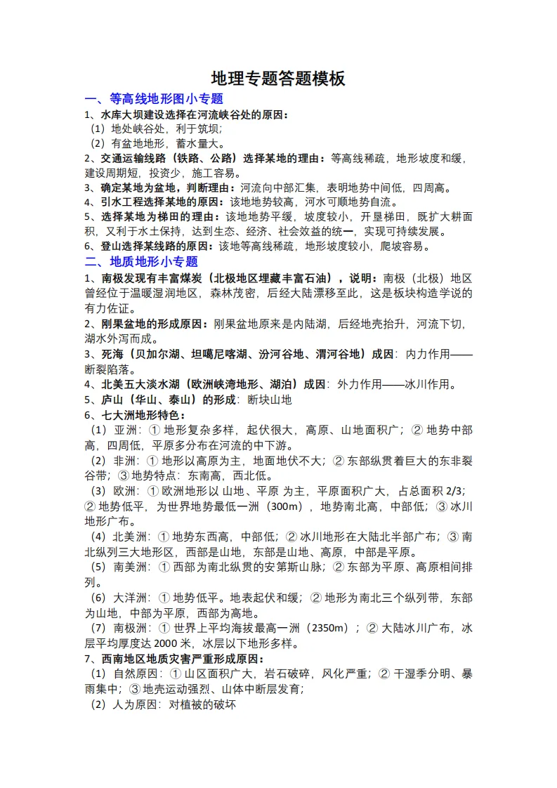 2025中考小四门万能答题模板-初中地理中考各专题答题模板整理 第1张