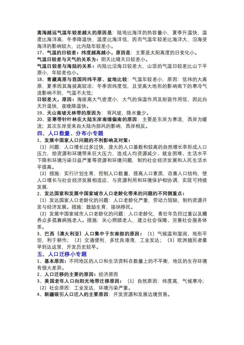 2025中考小四门万能答题模板-初中地理中考各专题答题模板整理 第3张
