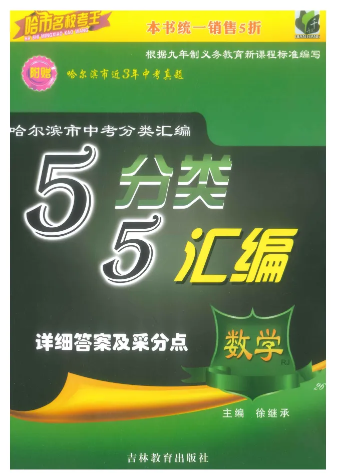 哈市中考55分类汇编练习册+答案(全科) 第5张