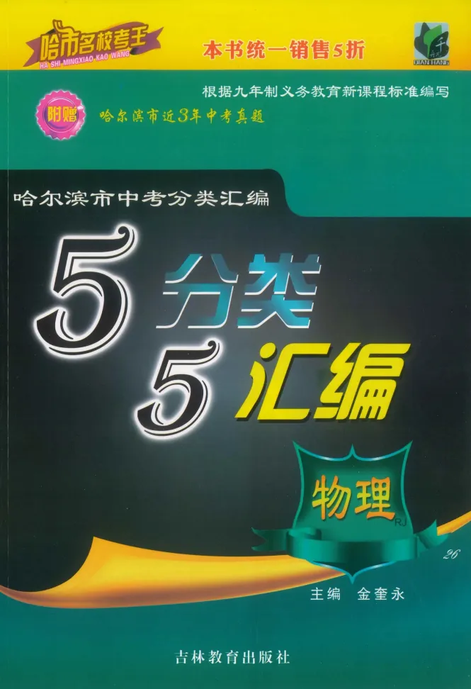 哈市中考55分类汇编练习册+答案(全科) 第14张