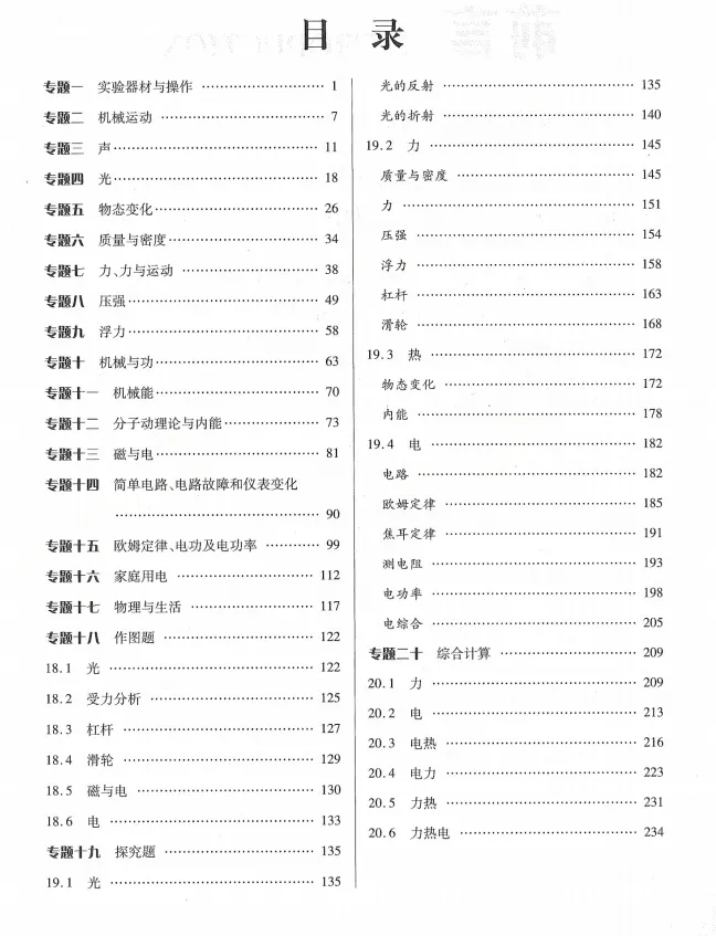 哈市中考55分类汇编练习册+答案(全科) 第15张