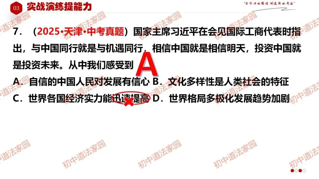2026年中考道德与法治一轮复习高效培优 专题24 中国人 中国梦(九上)课件+练习 第28张