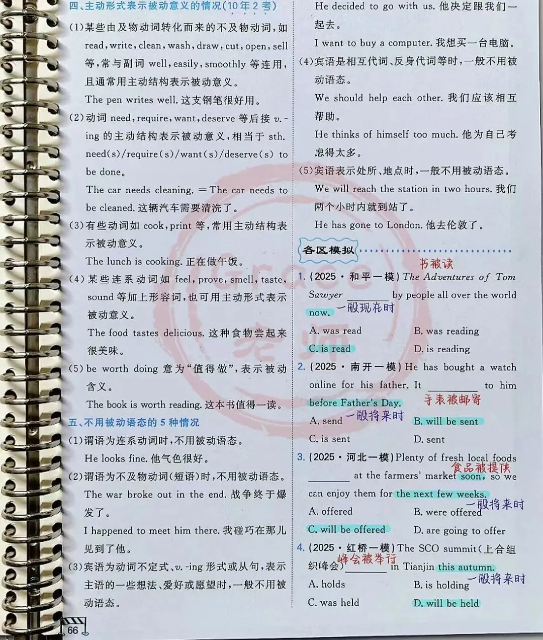 中考被动语态解题技巧:主动表被动+真题速解 第1张