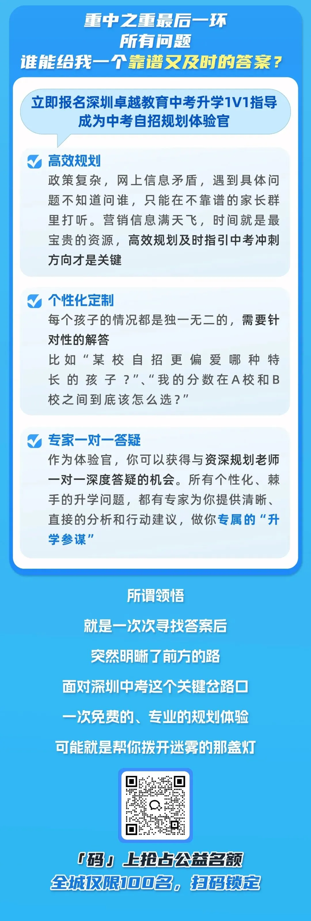 全城寻找100位深圳中考自招规划体验官 第5张