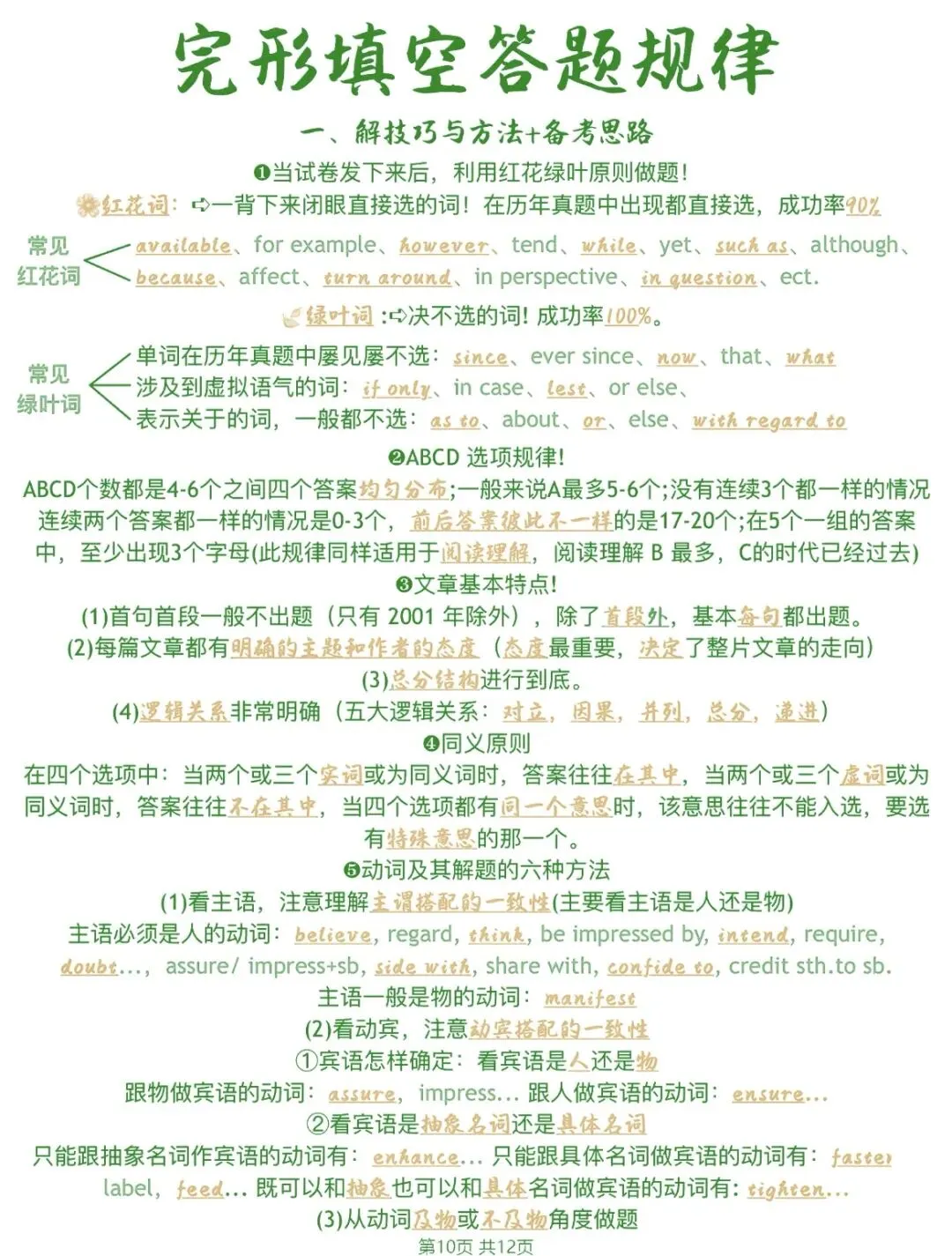 【中考英语】速速收藏 完形填空“911”法则 第10张