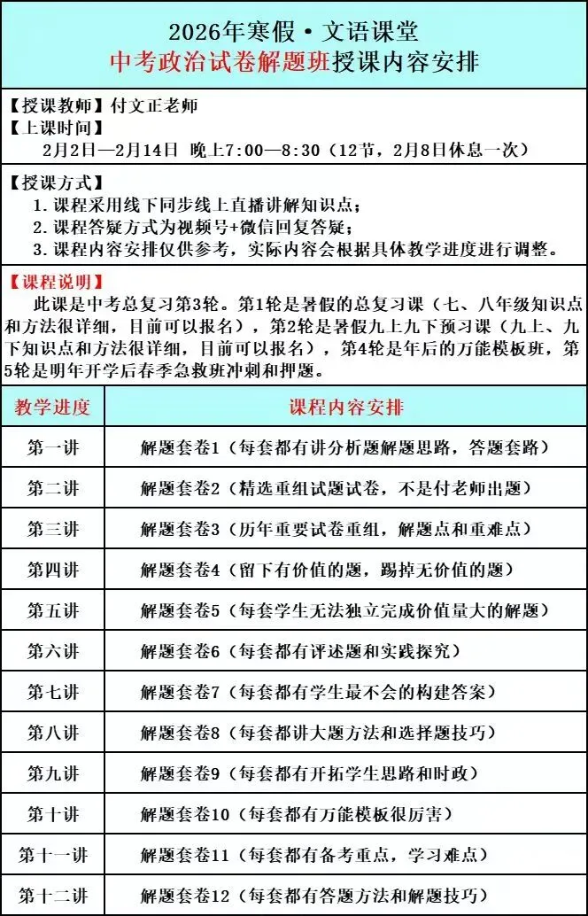 【初三.全科】2026中考总复习! 第31张