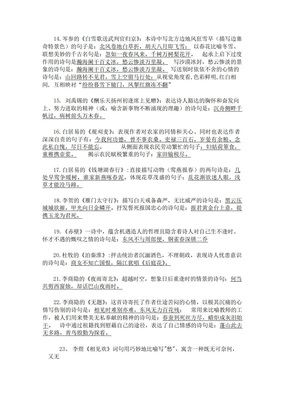 中考语文总复习资料 第3张 中考语文总复习资料 第3张