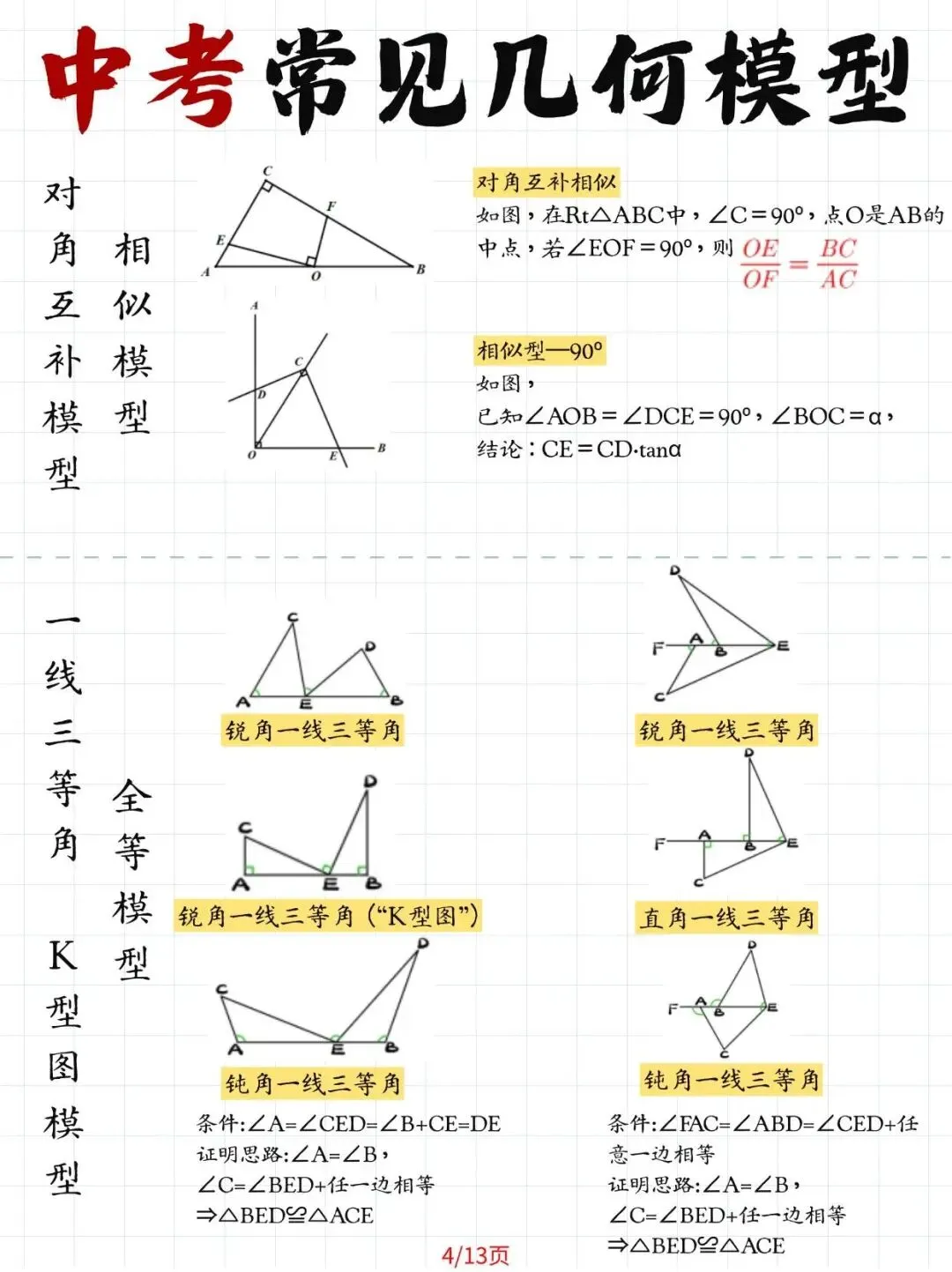 中考常见几何模型大全!13种模型大全,覆盖16大高频考点 第4张
