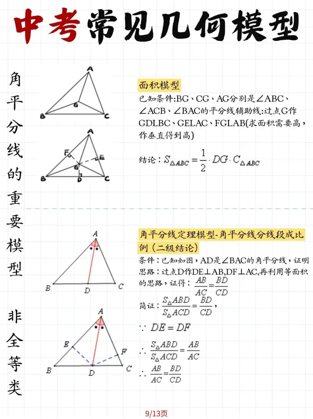 中考常见几何模型大全!13种模型大全,覆盖16大高频考点 第9张