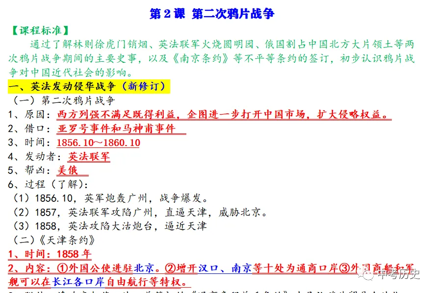 2026年中考历史一轮复习精品课件 第83张