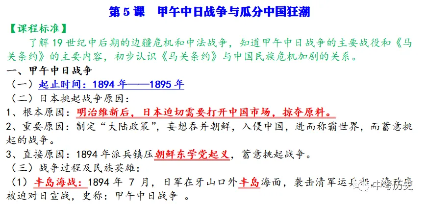2026年中考历史一轮复习精品课件 第88张