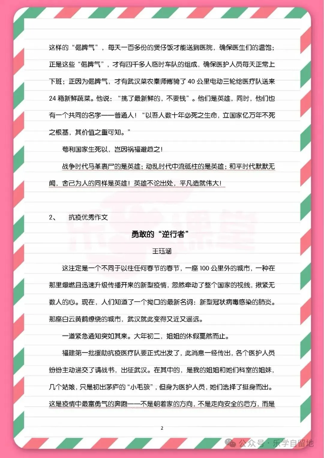 初中语文【中考满分作文20篇】 第2张