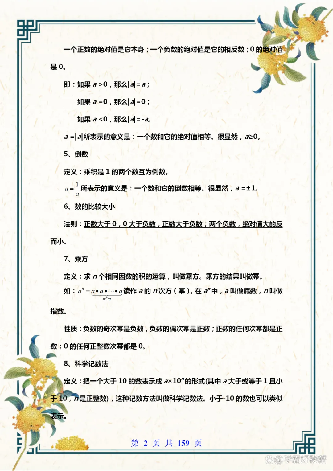 衡中“学霸资料”!中考数学“满分”考点归纳合集,超级完整版! 第2张