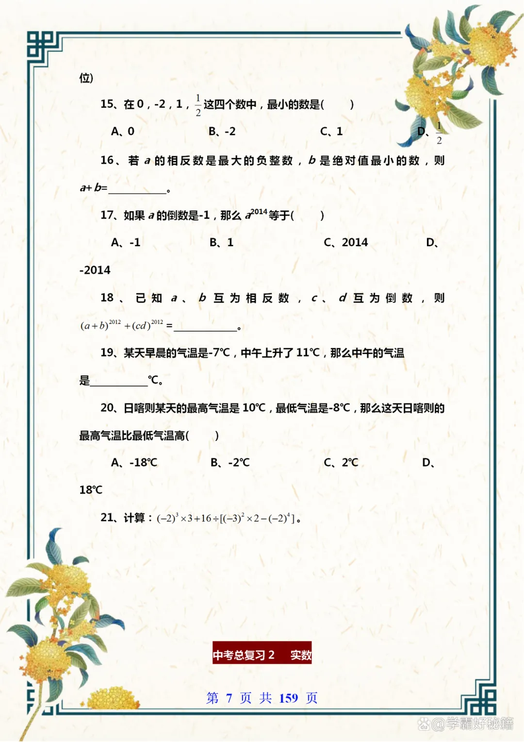 衡中“学霸资料”!中考数学“满分”考点归纳合集,超级完整版! 第7张