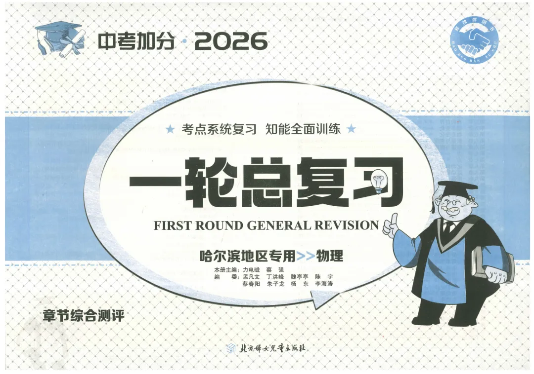 2026中考加分一轮总复习物理章节综合测 第3张 2026中考加分一轮总复习物理章节综合测 第3张