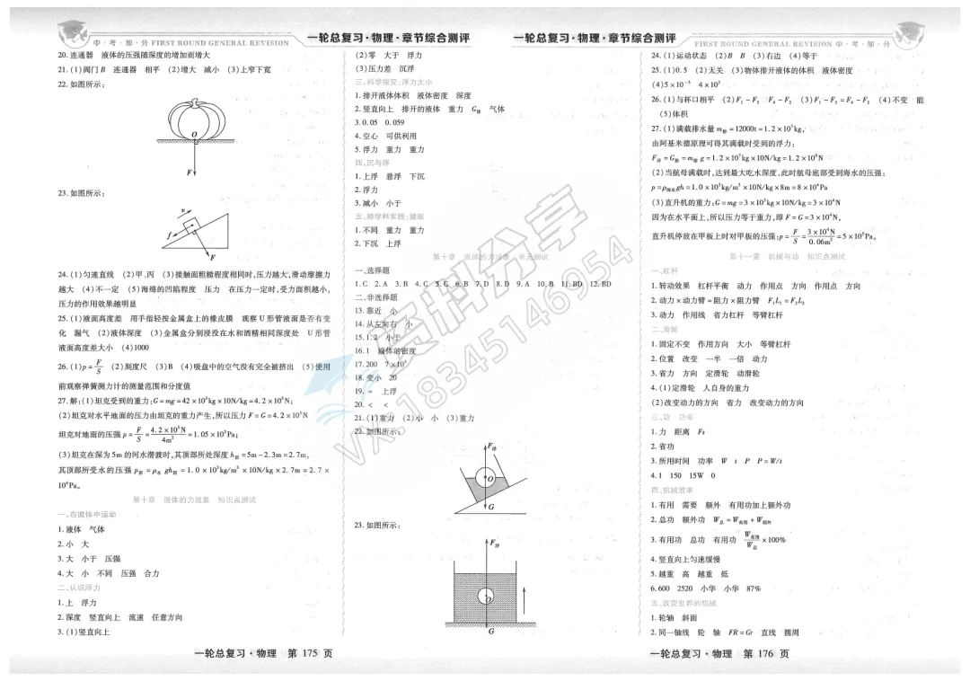 2026中考加分一轮总复习物理章节综合测 第10张 2026中考加分一轮总复习物理章节综合测 第10张