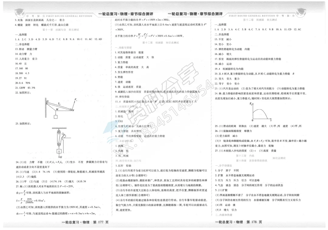2026中考加分一轮总复习物理章节综合测 第11张 2026中考加分一轮总复习物理章节综合测 第11张