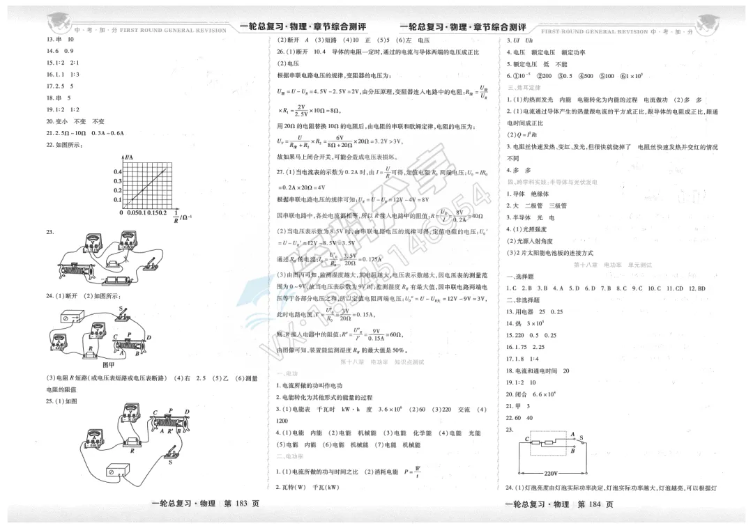 2026中考加分一轮总复习物理章节综合测 第14张 2026中考加分一轮总复习物理章节综合测 第14张