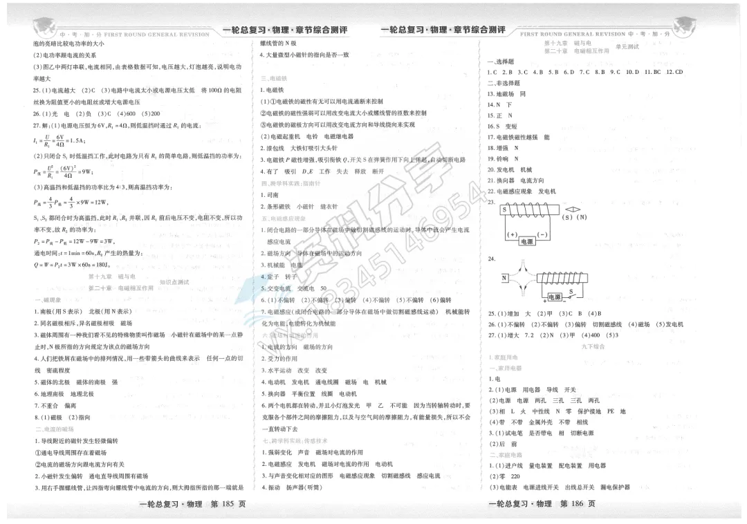 2026中考加分一轮总复习物理章节综合测 第15张 2026中考加分一轮总复习物理章节综合测 第15张