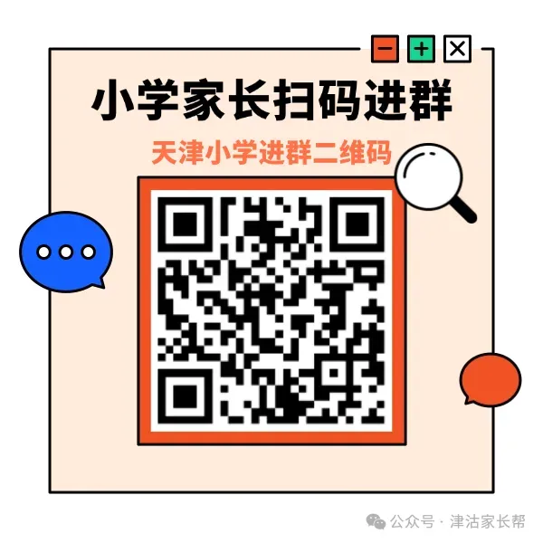 2027年天津中考新规 第10张