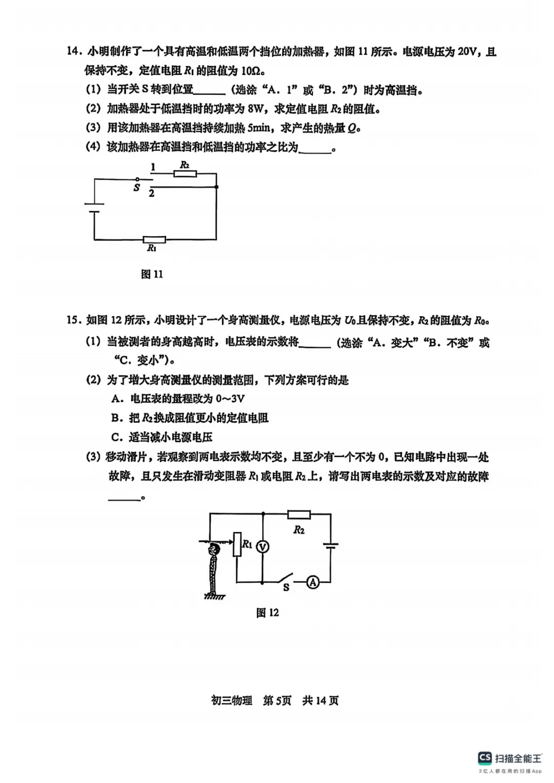 【中考一模】2026届松江/嘉定/杨浦/徐汇等物理/语文等一模 第7张