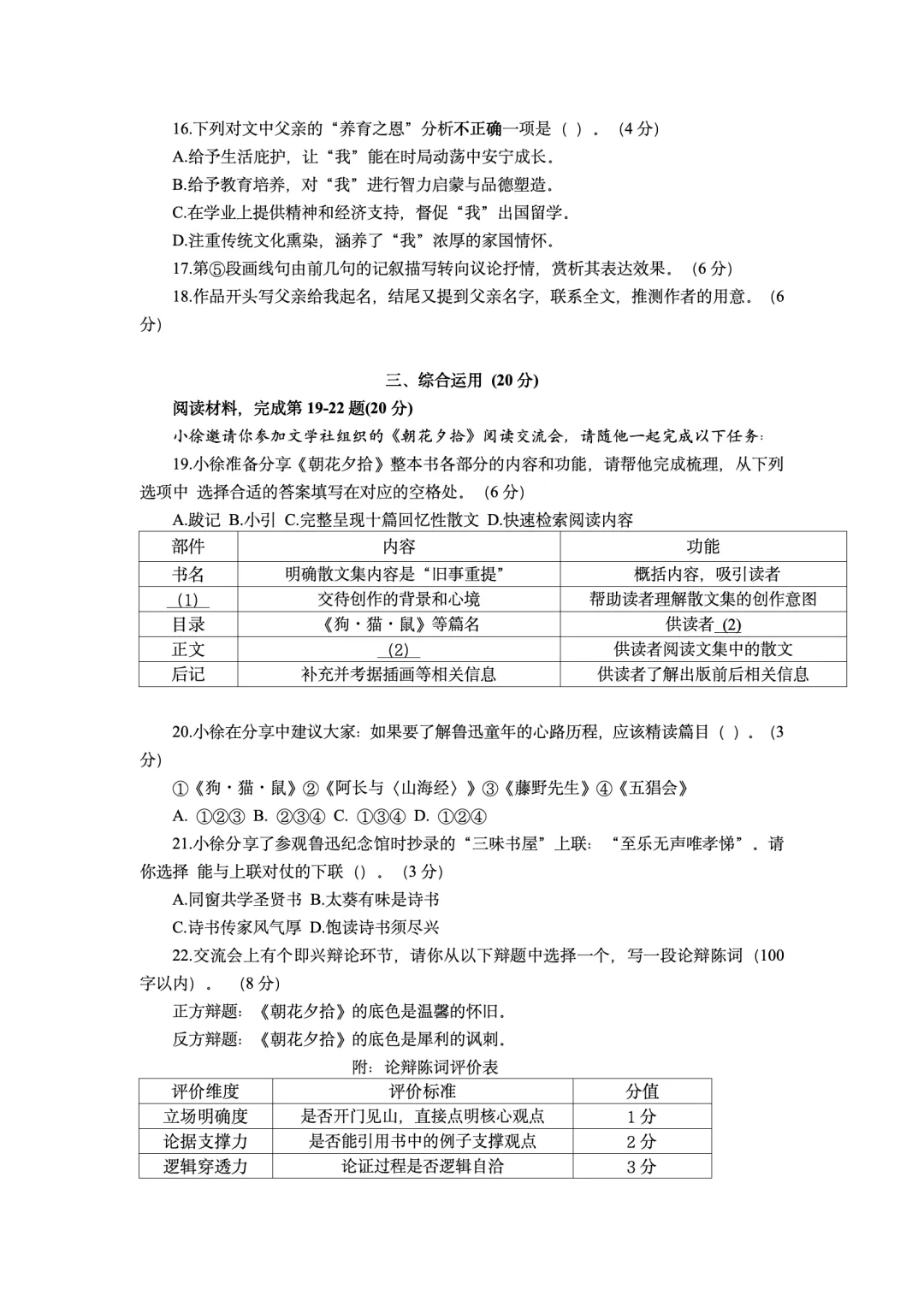 【中考一模】2026届松江/嘉定/杨浦/徐汇等物理/语文等一模 第13张
