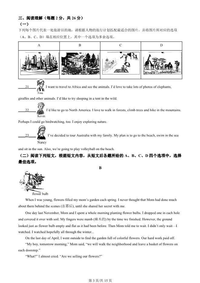 2025北京中考真题英语中考真题(有答案)【可下载】 第3张