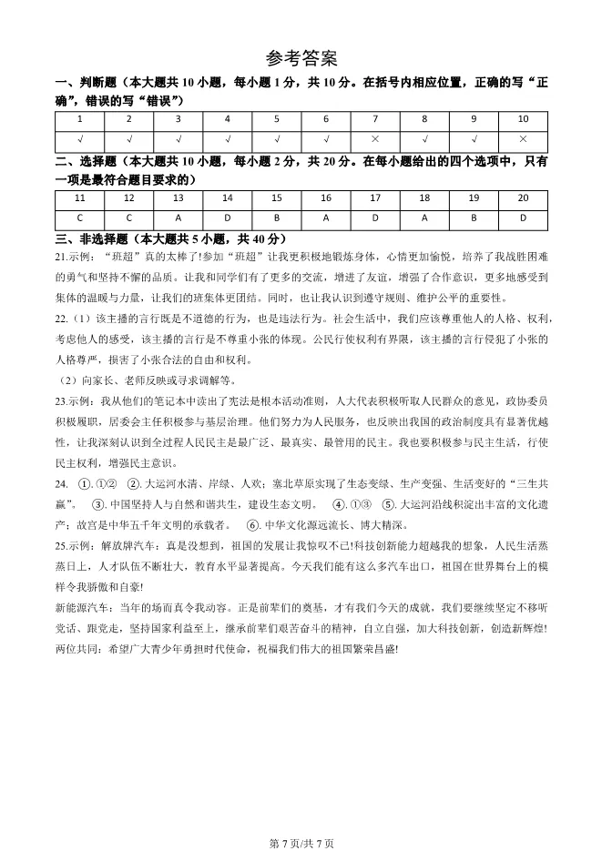 2025北京中考真题道德与法治中考真题(有答案)【可下载】 第7张