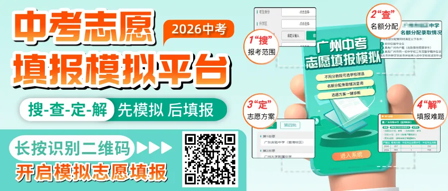 【2026中考志愿填报模拟系统】全新升级!择校报考+名额分配+志愿方案一键诊断! 第2张 【2026中考志愿填报模拟系统】全新升级!择校报考+名额分配+志愿方案一键诊断! 第2张