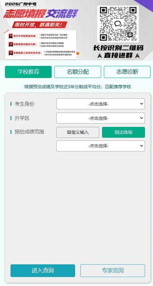 【2026中考志愿填报模拟系统】全新升级!择校报考+名额分配+志愿方案一键诊断! 第7张 【2026中考志愿填报模拟系统】全新升级!择校报考+名额分配+志愿方案一键诊断! 第7张