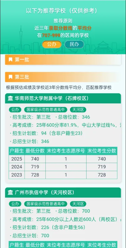【2026中考志愿填报模拟系统】全新升级!择校报考+名额分配+志愿方案一键诊断! 第10张 【2026中考志愿填报模拟系统】全新升级!择校报考+名额分配+志愿方案一键诊断! 第10张