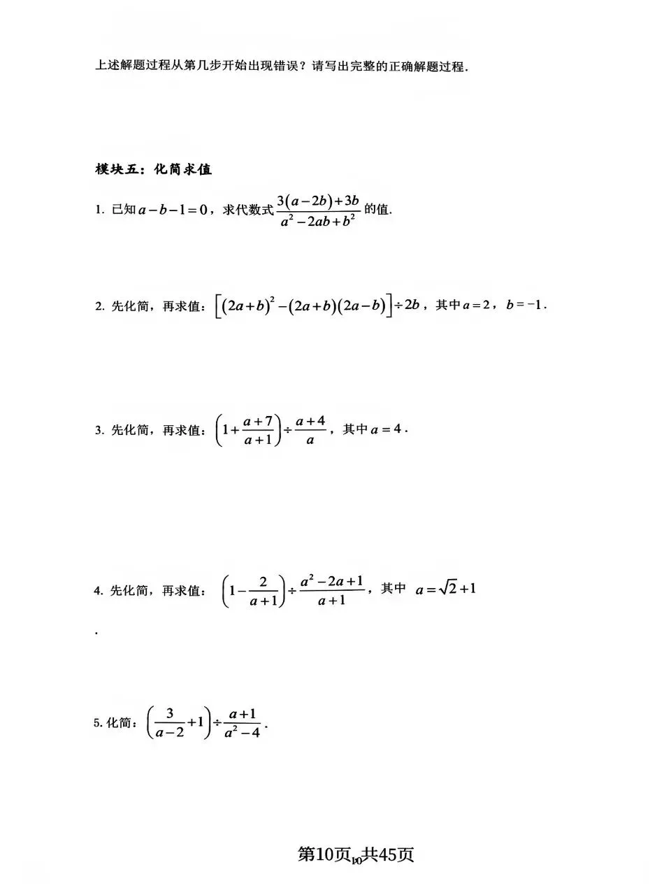 中考数学计算专项分类练习燃烧你的大脑 第10张
