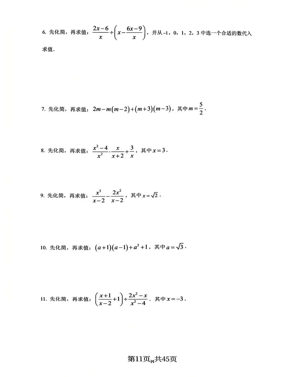 中考数学计算专项分类练习燃烧你的大脑 第11张
