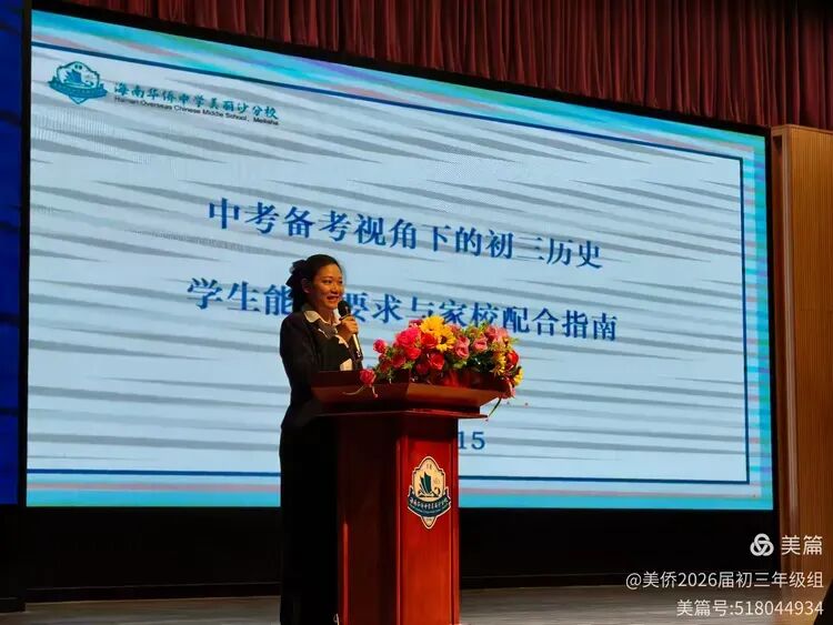 【年级动态】“把握关键寒假,聚力共赢中考”——海南华侨中学美丽沙分校初三年级寒假动员家长会纪实 第9张 【年级动态】“把握关键寒假,聚力共赢中考”——海南华侨中学美丽沙分校初三年级寒假动员家长会纪实 第9张