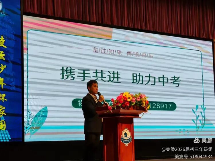 【年级动态】“把握关键寒假,聚力共赢中考”——海南华侨中学美丽沙分校初三年级寒假动员家长会纪实 第10张 【年级动态】“把握关键寒假,聚力共赢中考”——海南华侨中学美丽沙分校初三年级寒假动员家长会纪实 第10张