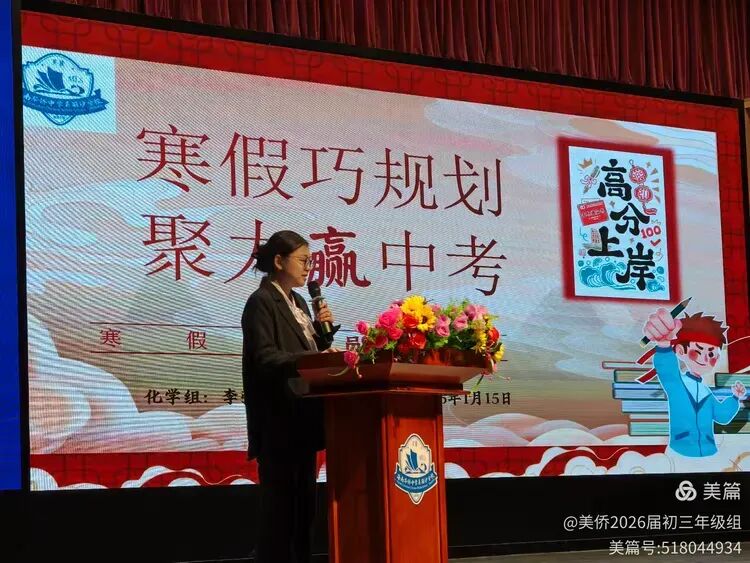 【年级动态】“把握关键寒假,聚力共赢中考”——海南华侨中学美丽沙分校初三年级寒假动员家长会纪实 第11张 【年级动态】“把握关键寒假,聚力共赢中考”——海南华侨中学美丽沙分校初三年级寒假动员家长会纪实 第11张