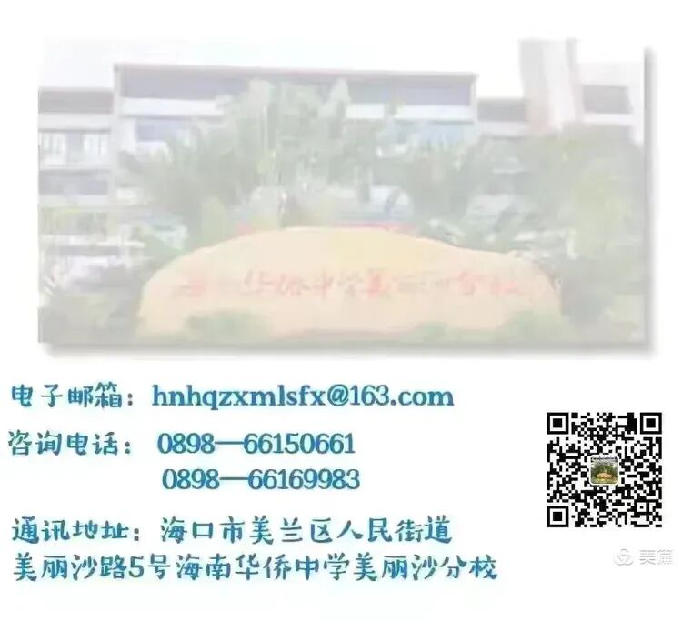 【年级动态】“把握关键寒假,聚力共赢中考”——海南华侨中学美丽沙分校初三年级寒假动员家长会纪实 第15张 【年级动态】“把握关键寒假,聚力共赢中考”——海南华侨中学美丽沙分校初三年级寒假动员家长会纪实 第15张